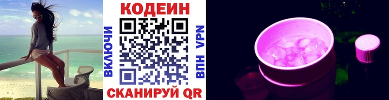 цена   МЕГА ONION  Codein Purple Drank  Великий Устюг 