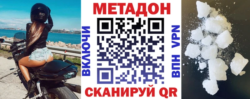 МЕТАДОН VHQ  продажа наркотиков  hydra маркетплейс  Великий Устюг 